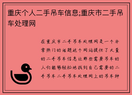 重庆个人二手吊车信息;重庆市二手吊车处理网